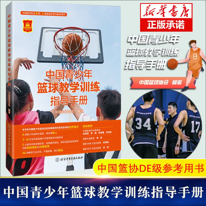 篮球教学训练指导手册怎么写